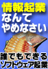 情報起業なんてやめなさい　CD版　もの凄いヒント付