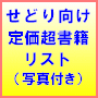 ���ǂ�����艿�������Ѓ��X�g�i�ʐ^�t�j