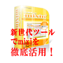 mixi(ミクシィ)徹底活用ツール　mixin’（ミクシン）　プロ版
