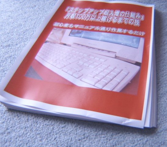 『ステップアップ収入増の仕組み』月収100万以上稼げるまでの技