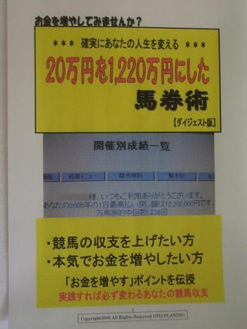 20万円を1220万円にした馬券術