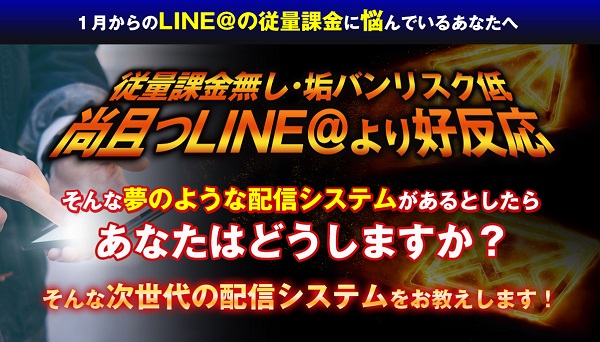 もうLINE@は時代遅れ！LINE＠にとって変わる次世代の配信システムとは？