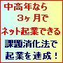 中高年なら初心者でも３ケ月で出来る！！儲かるネットビジネス起業の完全サポート！