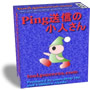 自動ping送信でアクセスを集め、ブログアフィリエイトを成功に導くアフィリエイター必携の定番ツール「Ping送信の小人さん」
