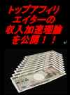 ���X���Q�X���̔��I��������300���~�ȏ���҂��g�b�v�A�t�B���G�C�^�[��93�������s��������������_�I�l�b�g�r�W�l�X�s��K�͍ő�I�I�A�_���g�A�t�B���G�C�g�ŕx�𓾂�p�I�I�I