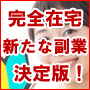 ニューピア副業コース参加権　在庫リスクと発送作業の無い新しい物販