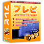 ムービー制作のプロが作成する、わかりやすく・誰にでも・視覚的に理解させる！！セミナームービー連動パワーポイント(PowerPoint)表示・生徒獲得最強ムービー制作「プレビ」ゴールドプラン１８０