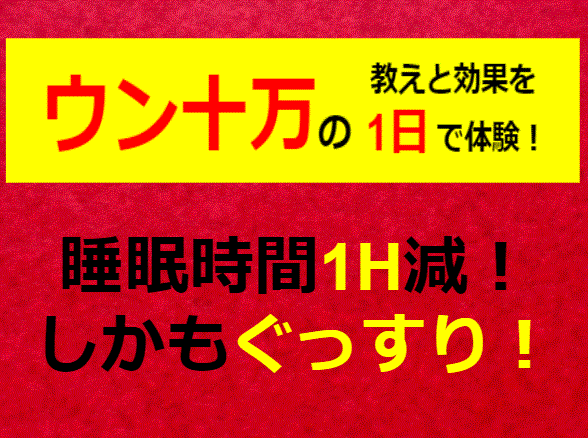 読む快眠サプリ３６５