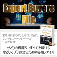 Expert Buyers File