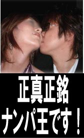 遂に公開！あのナンパのカリスマ！超有名クラブDVD出演カリスマ男が明かす究極のナンパ術！すれ違う女性は俺のもの！