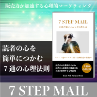 7STEP MAIL