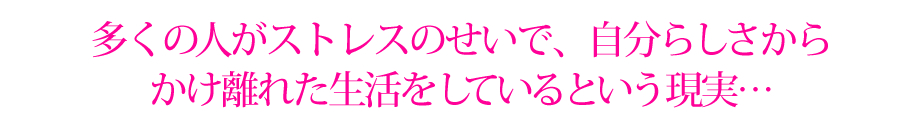 自分を信じて自分らしく