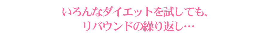 代謝を活性化させる