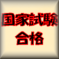 介護福祉士国家試験合格への道しるべ