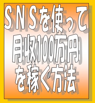携帯アフィリエイト逆利用プログラム2