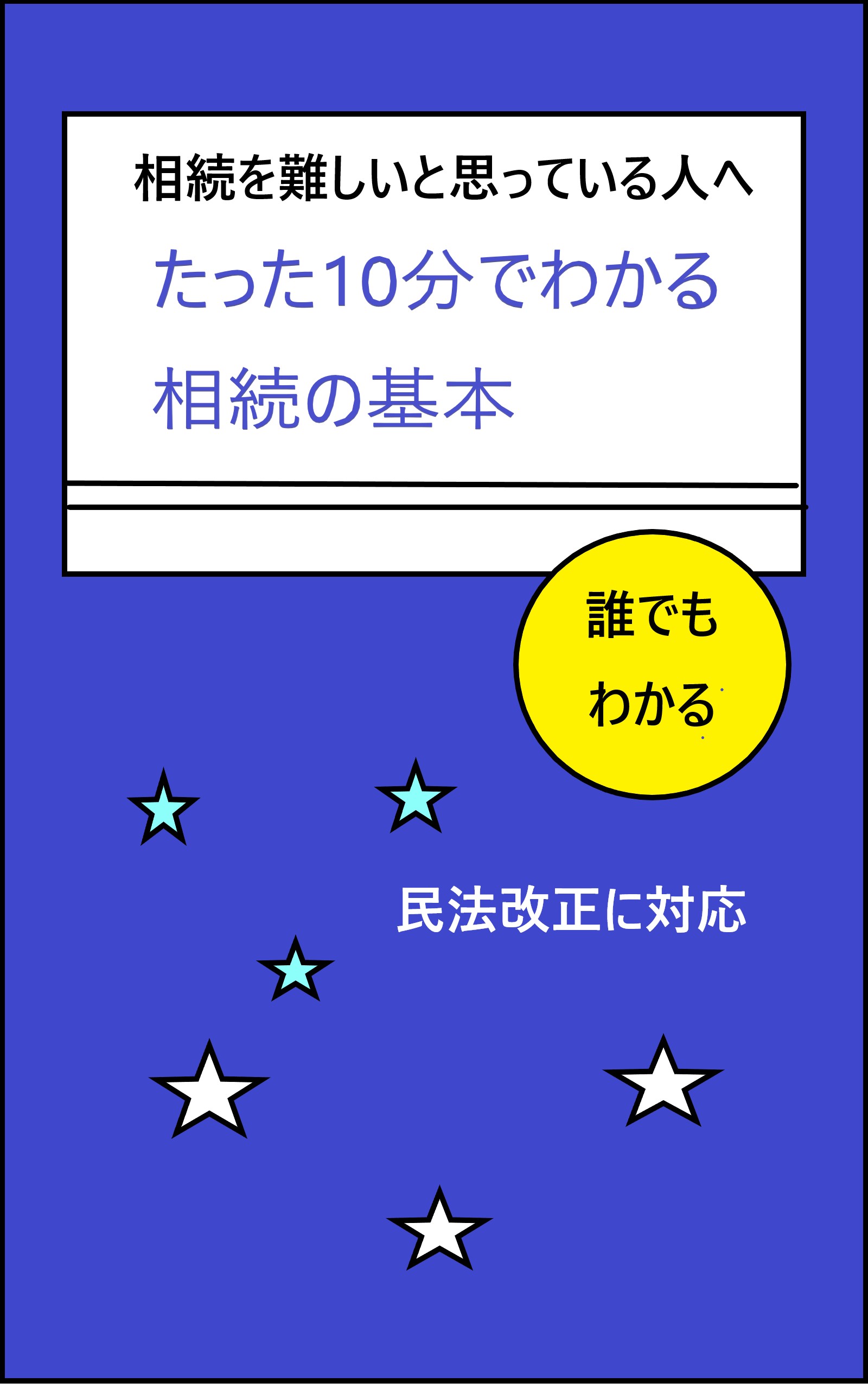 相続で悩んでいるあなたへ