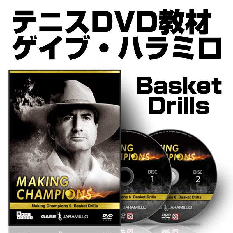 Making Champions 6 Basket Drills【CRGJ06ADF】