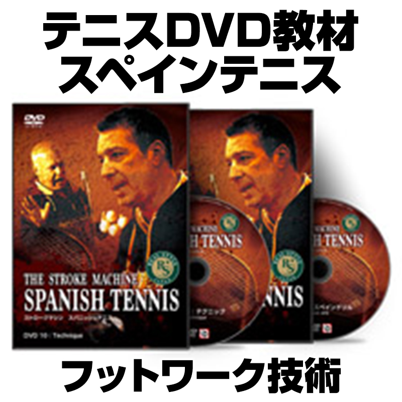 THE STROKE MACHINE SPANISH TENNIS Disc10〜11【CRJAS3SDF】