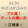 一撃で落とす！断られようがない【プロ流・デートの誘い方】