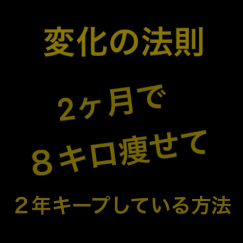 変化の法則