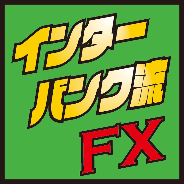 インターバンク流FX 月10〜20万円を堅実に獲る プライスアクション・トレードマニュアル
