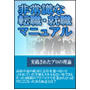 非常識な転職・就職の極意