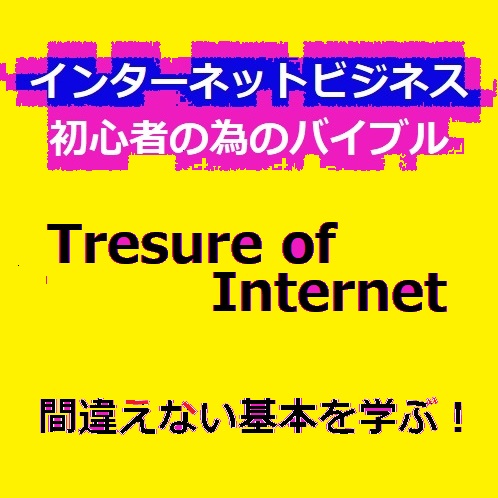 Tresure of Internet