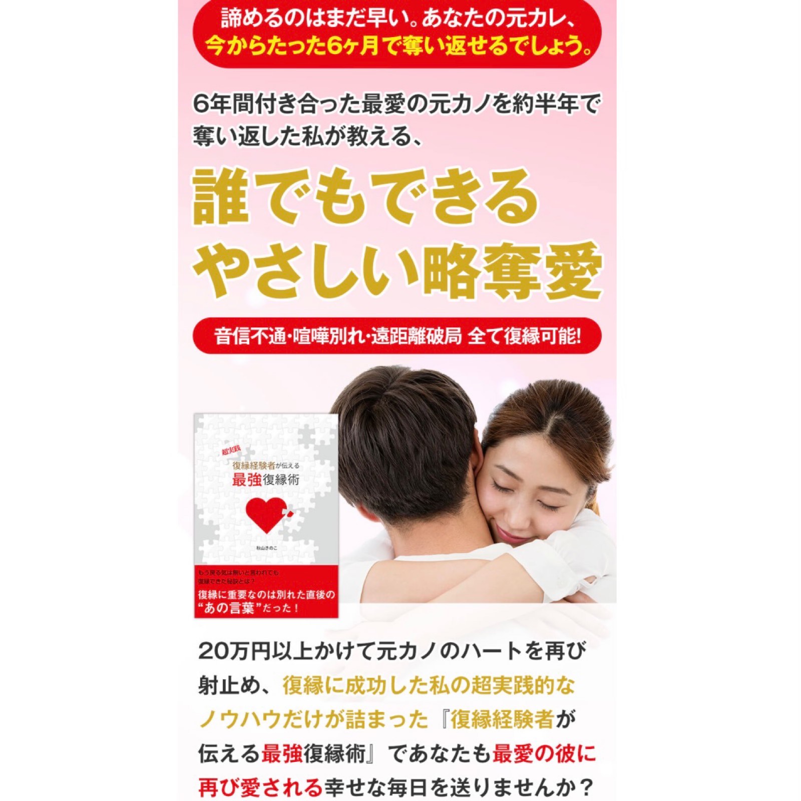 超実践復縁経験者が伝える最強復縁術(女性版)