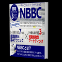 NBBC ネットビジネス・ベーシック・カレッジ