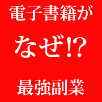 電子書籍プログラム