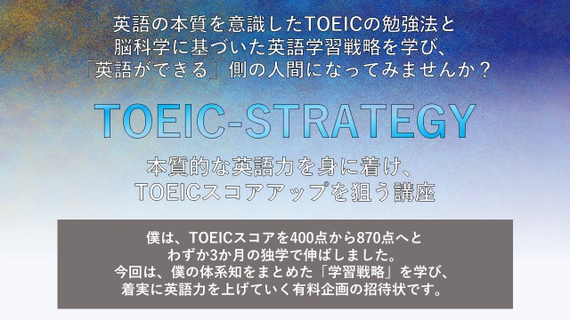 TOEIC-STRATEGY