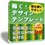 稼ぐサイトの作り方★視点を変えた販売戦略★-必要な文章を書き換えるだけの簡単テンプレ