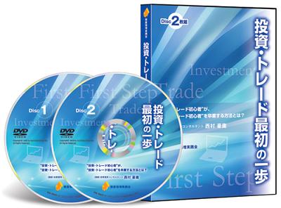 投資初心者の秘密1