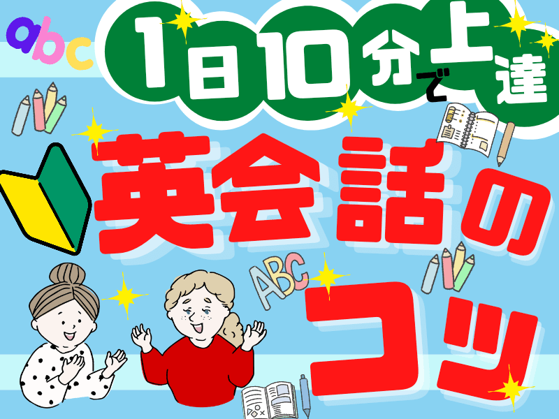 5月31日まで50％オフ！らくらく英会話マスタープログラム