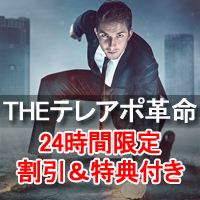 【24時間限定3大オファー付き】THEテレアポ革命 〜テレアポ獲得率を88倍高めて、たったの7コールに1アポ獲った法人営業テレアポの極意（20,000円割引＆60日間無料コンサルティング＆60日間トークスクリプト無料添削付き）