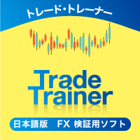 Trade Trainer　FX検証用ソフト