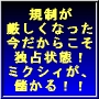 新時代に突入! ミクシィを利用して月5万稼ぐ方法