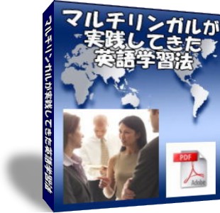 留学経験なし!マルチリンガルが実践してきた英語学習法