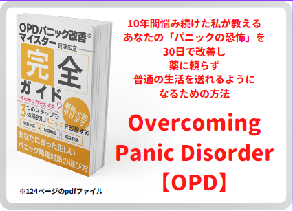 Overcoming Panic Disorder