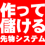 自分で作れる!日経225先物システムトレード講座