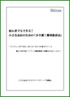 ▲営業方法できまる営業力！新規開拓営業の苦痛を解消する、小さな会社のための「簡単営業ノウハウ」を公開！