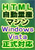ほったらかし最終型 驚異のHTML自動量産マシン WindowsVista正式対応ダブルアカウント版