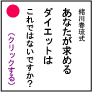 昨日まであなたを見てくれていなかったアノ人が、あなたの虜となり「一緒にいたい」と言いだすほどに美しく魅力的な女性に変身してしまう画期的な方法をお話します