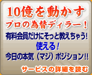 為替主 10億運プロディーラーのシグナル配信