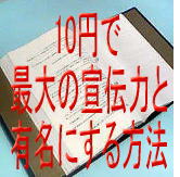 マスコミを利用して『10円で最大の宣伝力と有名にする方法』プレリリース全国１７００件のマスコミ、雑誌社　編集部直通のＦＡＸリスト！！自己アフィリＯＫ！