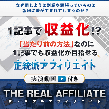 -THE REAL AFFILIATE-
