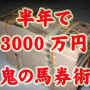 2月20日販売終了決定◆明日当たる馬券、お教えします！メガヒット競馬術◎回収率1000％の秘密を完全暴露する究極の馬券商材