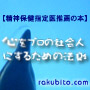 「心をプロの社会人にするための法則」【精神保健指定医推薦の本】