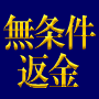 全額無条件保障付き!あなたの常識は、たった今全て崩れ去ります。レジェンドFX