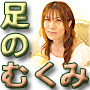 普通のOLが自宅で無理なくむくみ取り!YUKINO式リンパケアでいつの間にか脚痩せ・・・3ステップOL美脚術【DVD】 リンパマッサージ、フットケア、冷え性、下半身痩せ